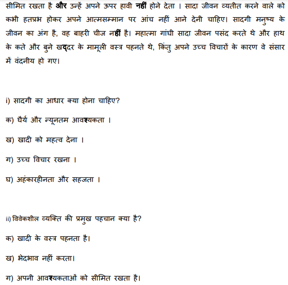 CBSE Class 10 Hindi A Sample Paper Set E